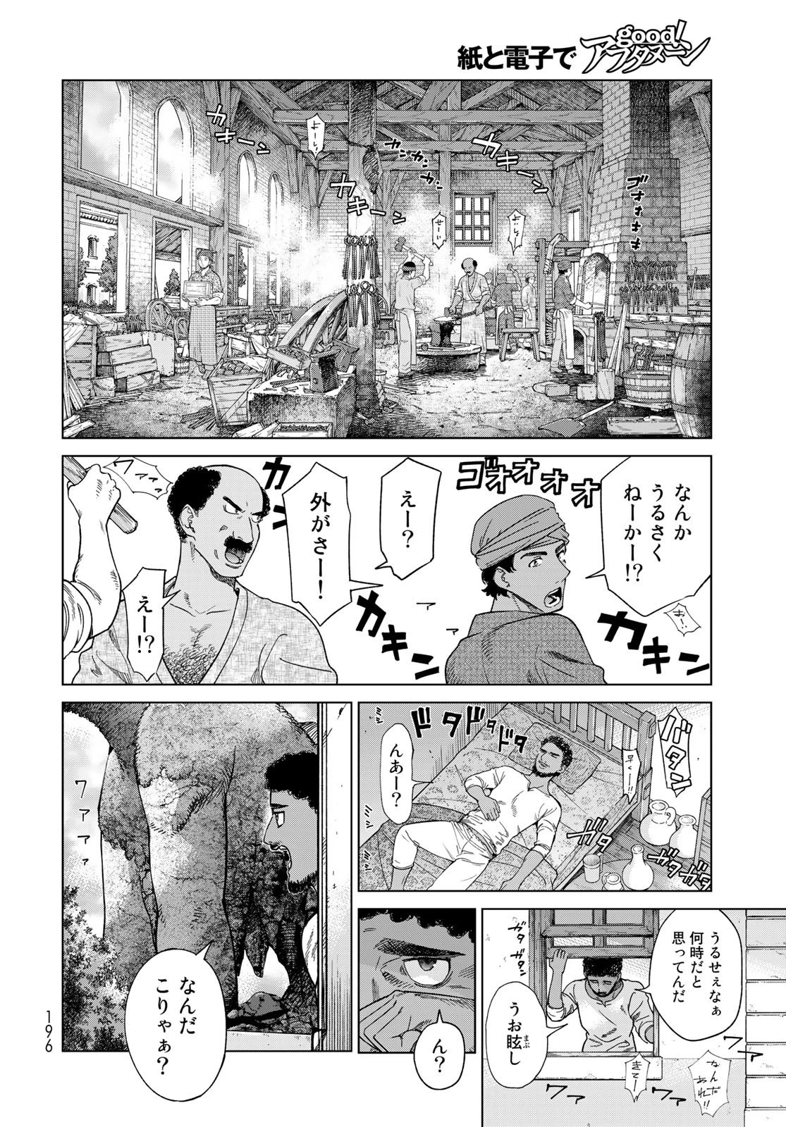 図書館の大魔術師 第36.2話 - 6