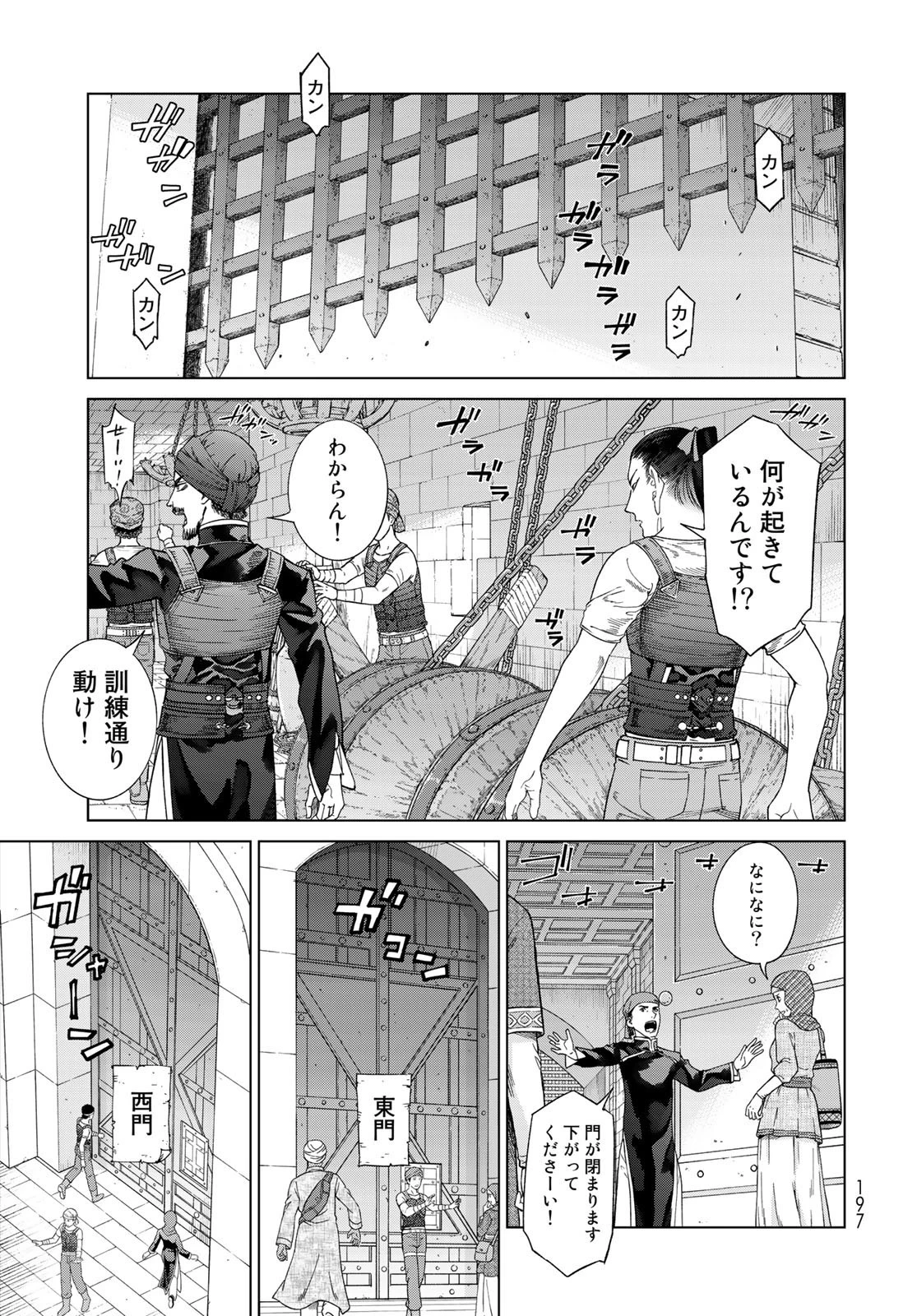 図書館の大魔術師 第36.2話 - 7