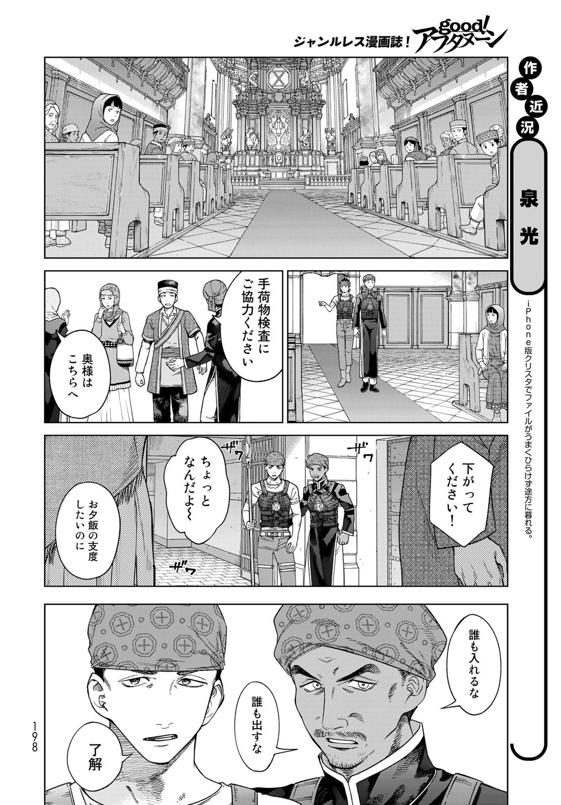 図書館の大魔術師 第36.2話 - 8