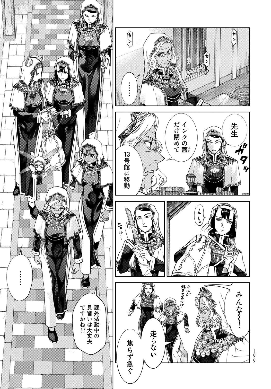 図書館の大魔術師 第36.2話 - 9