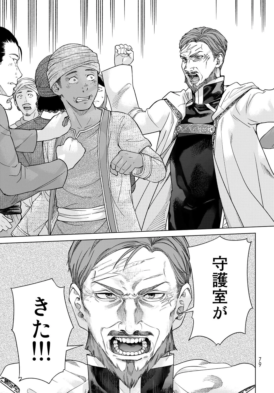 図書館の大魔術師 第38話 - 7