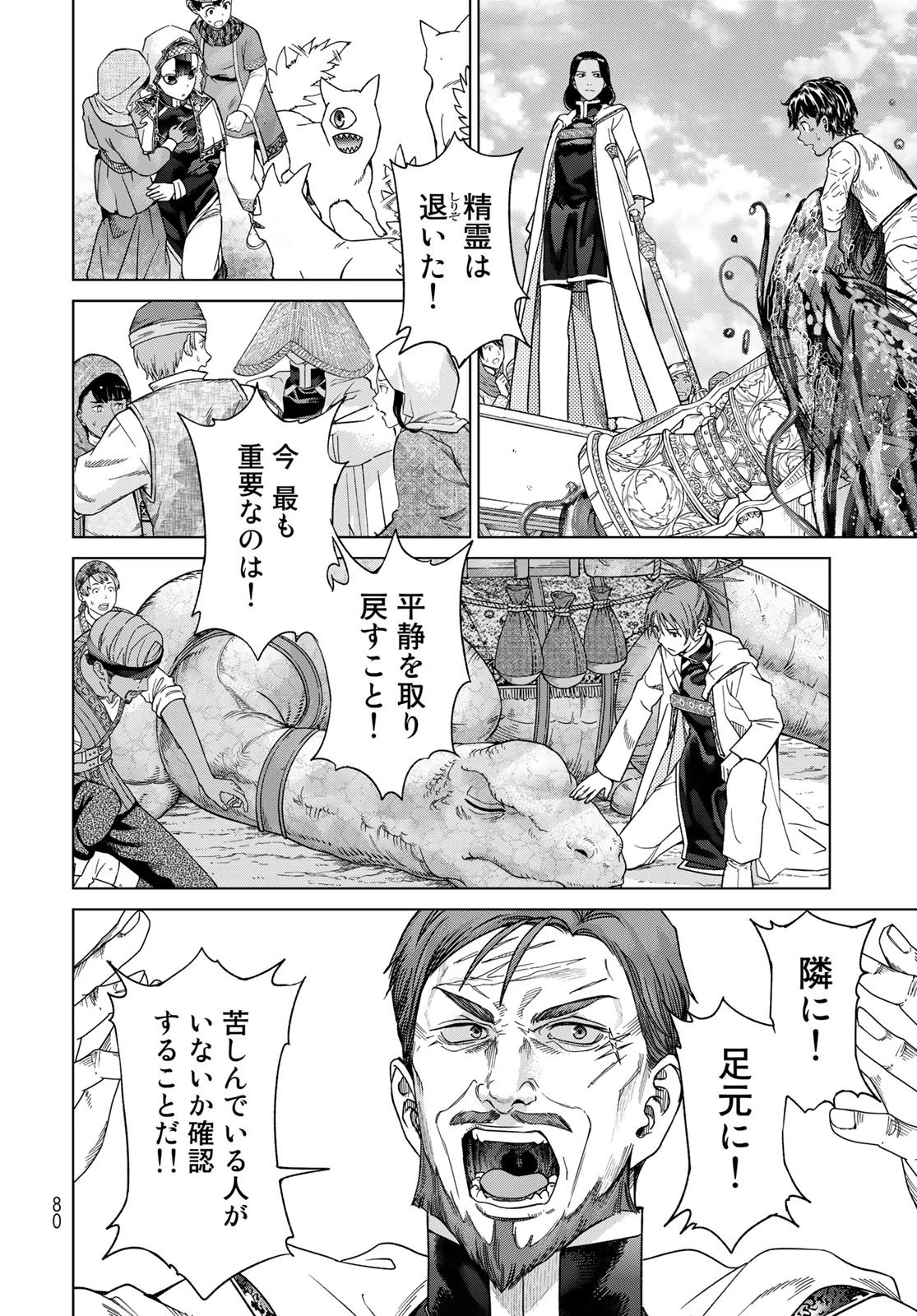 図書館の大魔術師 第38話 - 8