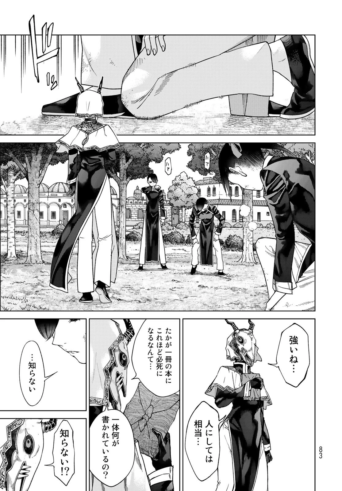 図書館の大魔術師 第38話 - 11