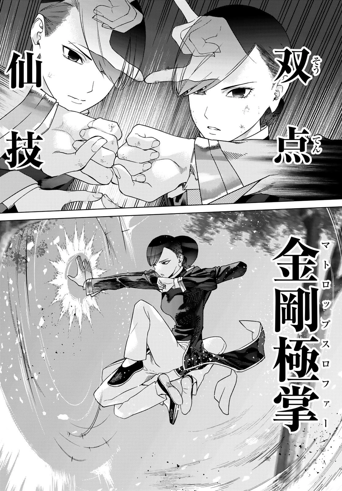 図書館の大魔術師 第38話 - 14