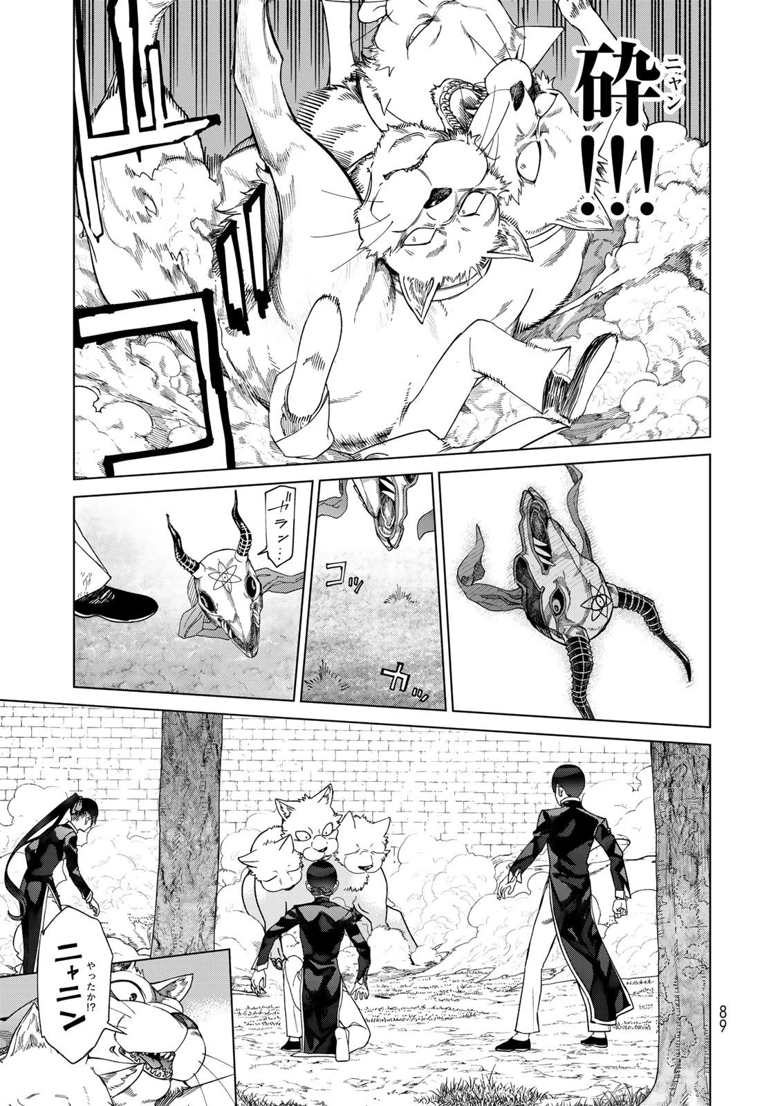 図書館の大魔術師 第38話 - 17