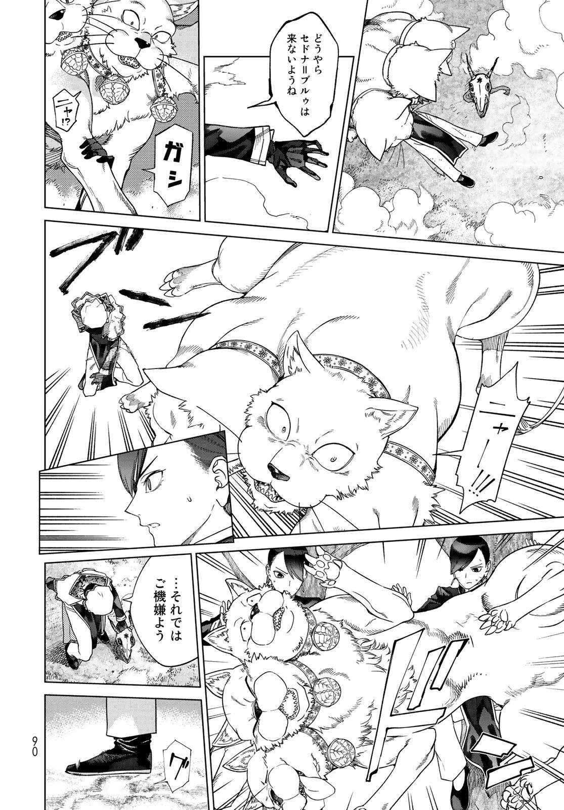 図書館の大魔術師 第38話 - 18