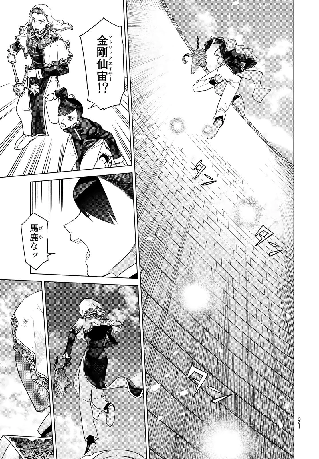 図書館の大魔術師 第38話 - 19