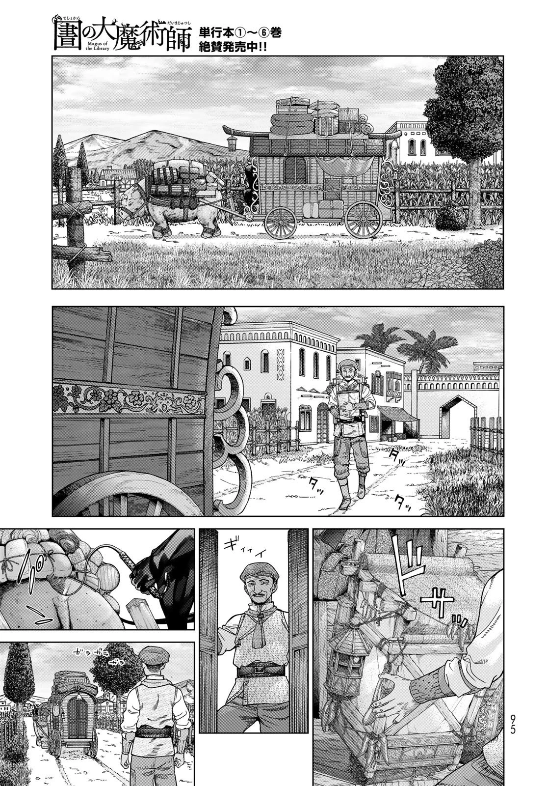 図書館の大魔術師 第38話 - 23