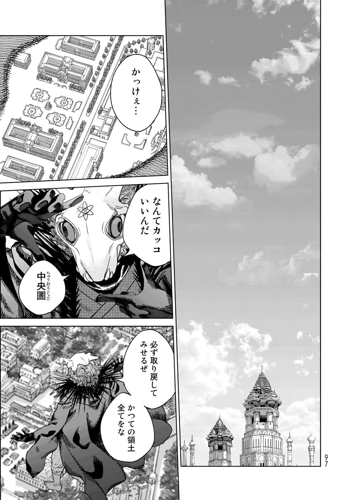 図書館の大魔術師 第38話 - 25
