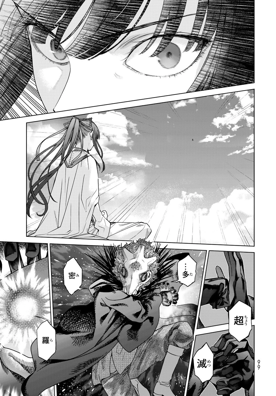 図書館の大魔術師 第38話 - 27