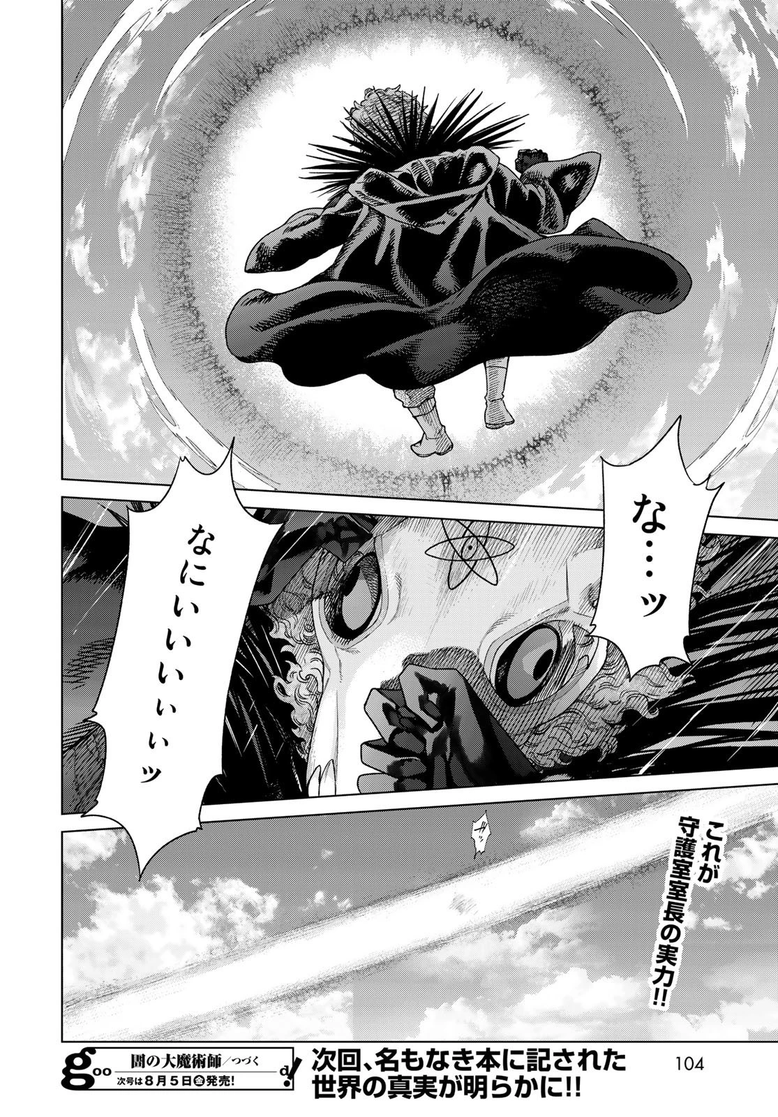 図書館の大魔術師 第38話 - 32