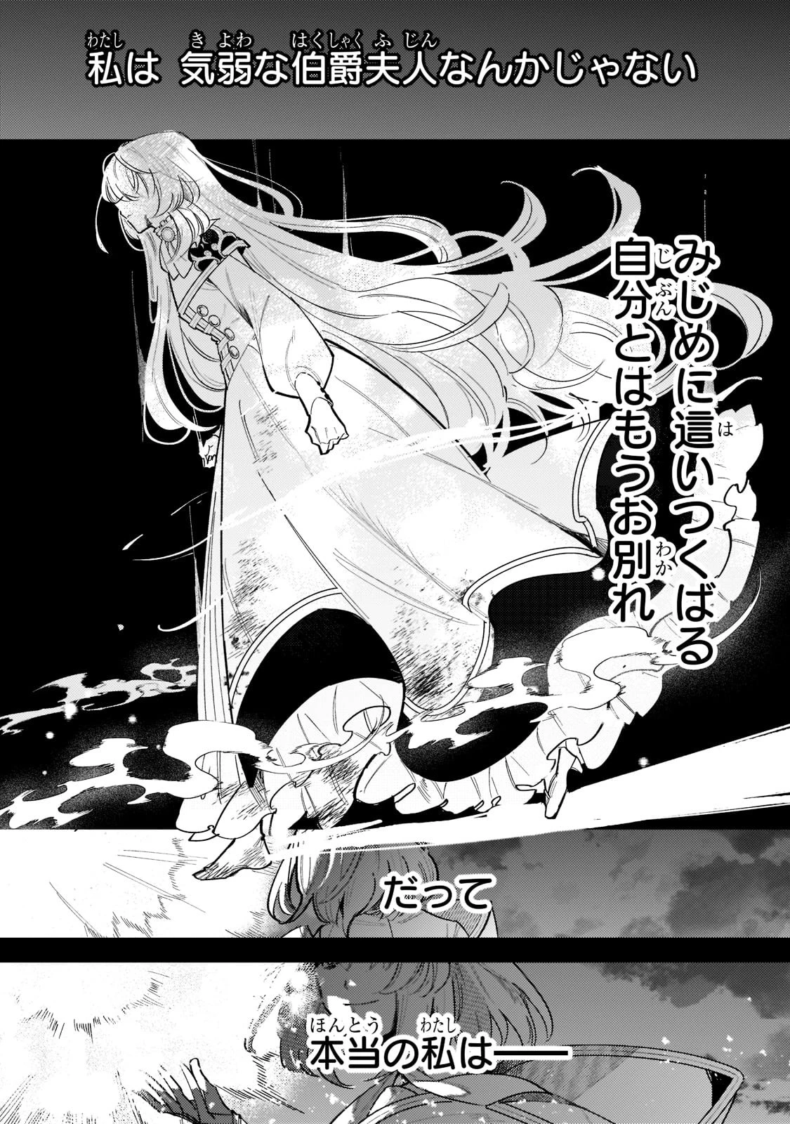 転生先が気弱すぎる伯爵夫人だった～前世最強魔女は快適生活を送りたい～ 第2話 - 1