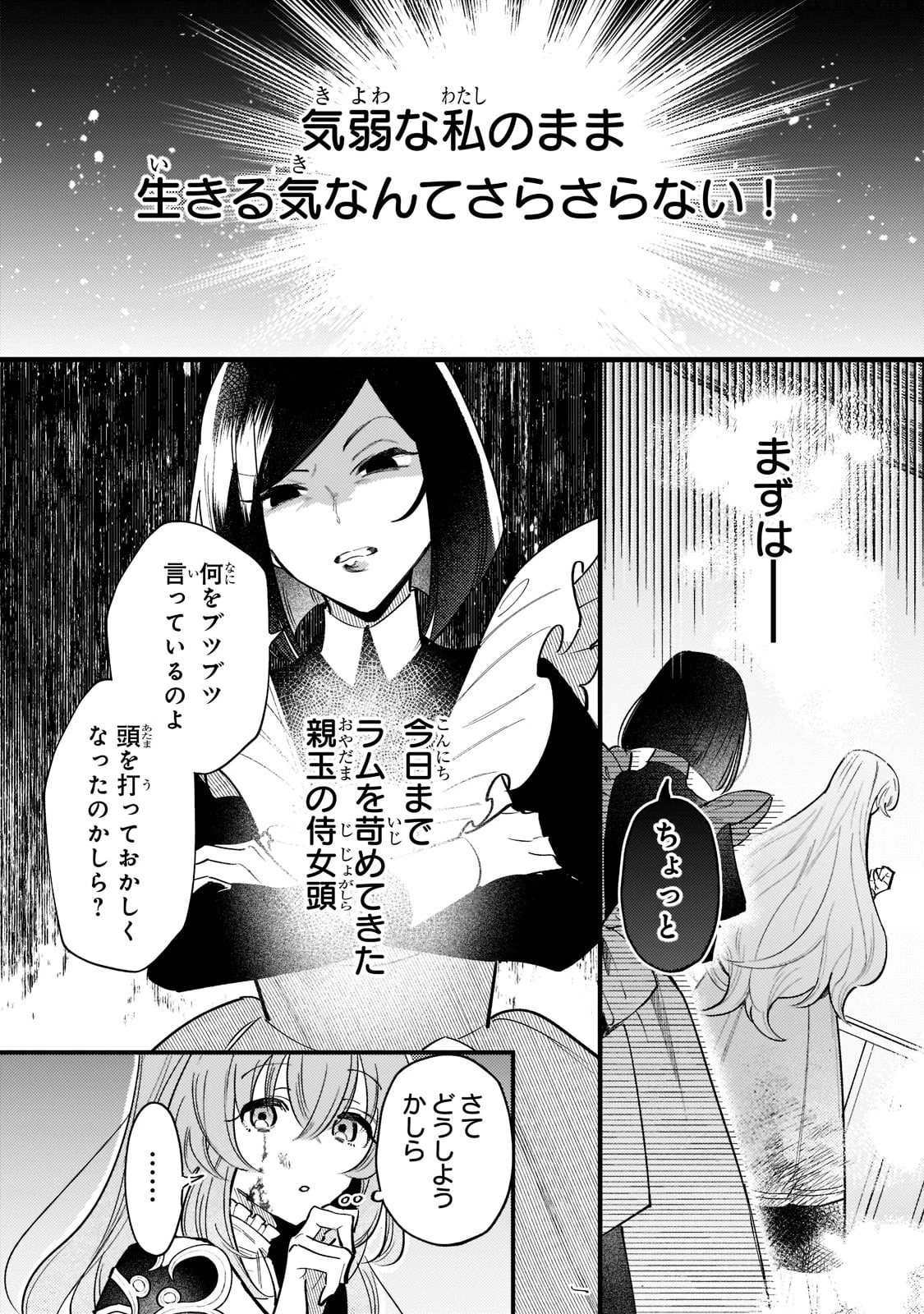 転生先が気弱すぎる伯爵夫人だった～前世最強魔女は快適生活を送りたい～ 第2話 - 4