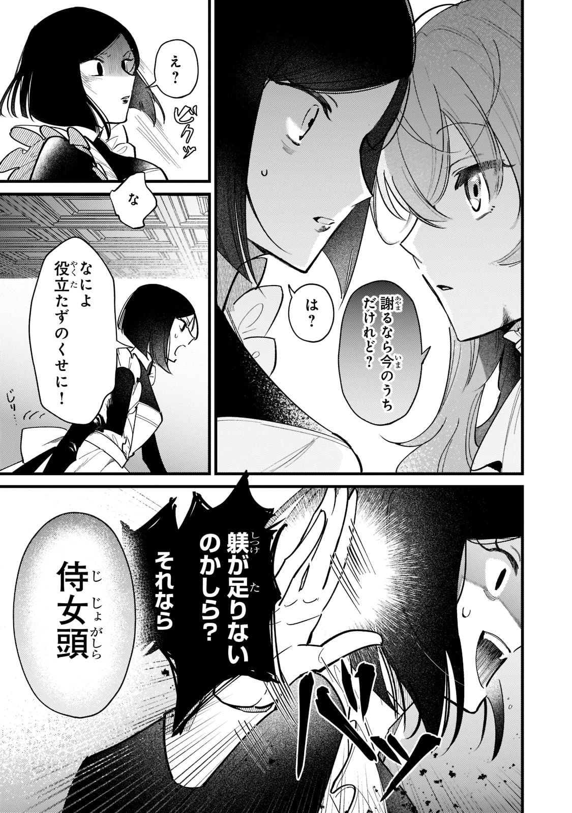 転生先が気弱すぎる伯爵夫人だった～前世最強魔女は快適生活を送りたい～ 第2話 - 5