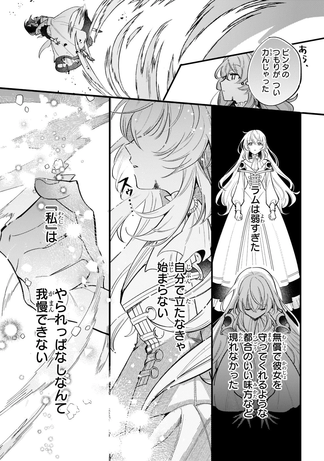 転生先が気弱すぎる伯爵夫人だった～前世最強魔女は快適生活を送りたい～ 第2話 - 7