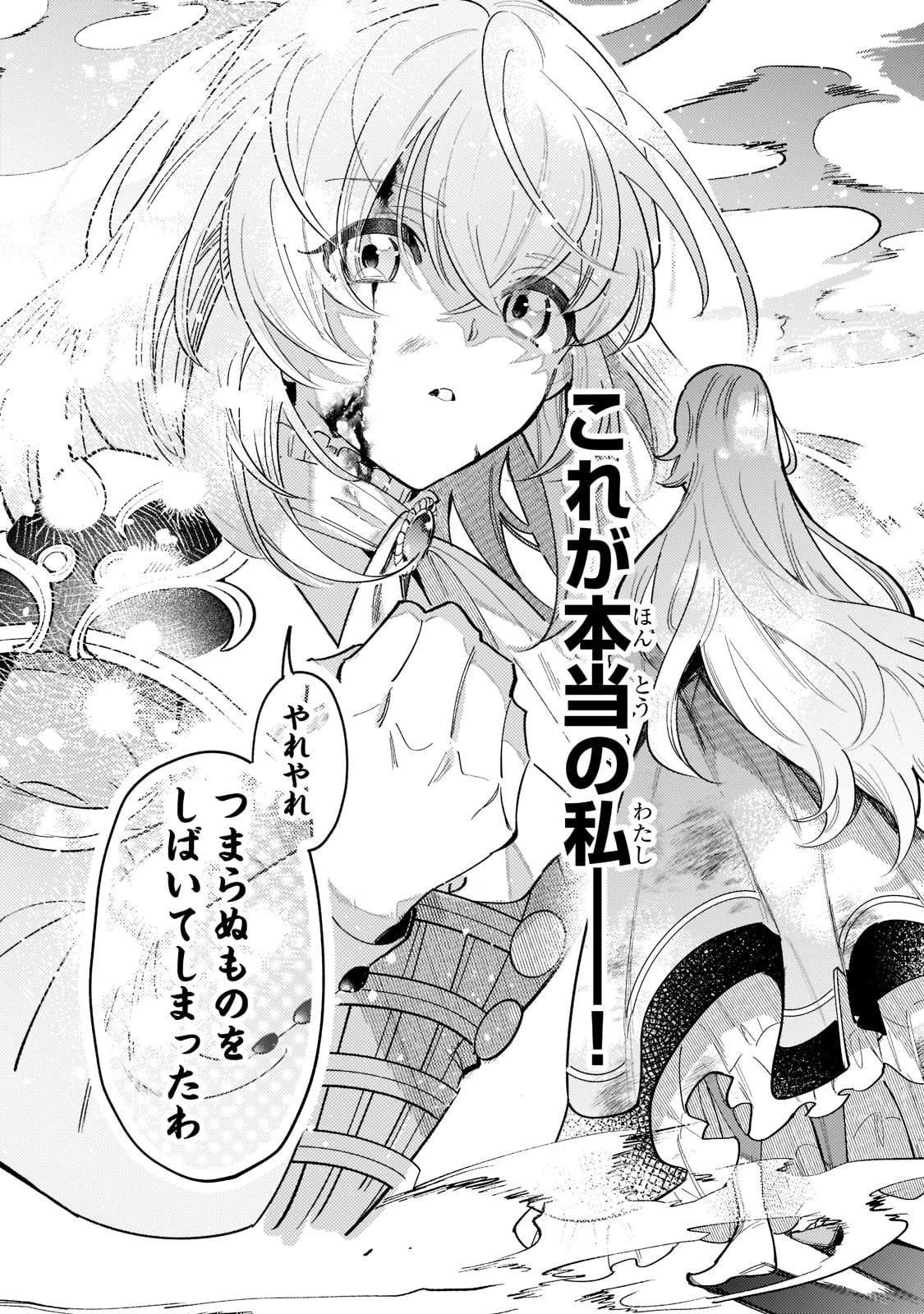 転生先が気弱すぎる伯爵夫人だった～前世最強魔女は快適生活を送りたい～ 第2話 - 8