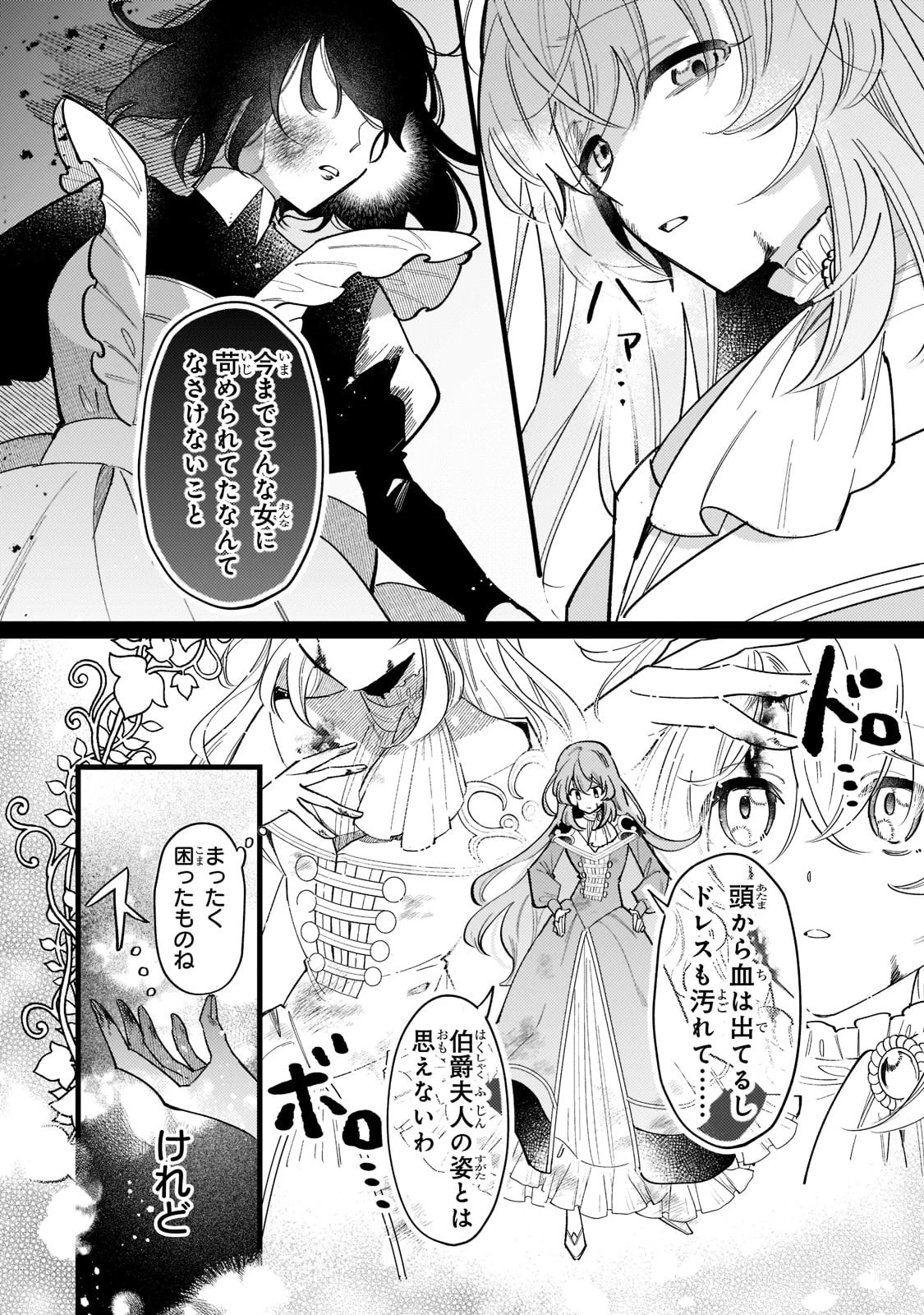 転生先が気弱すぎる伯爵夫人だった～前世最強魔女は快適生活を送りたい～ 第2話 - 9
