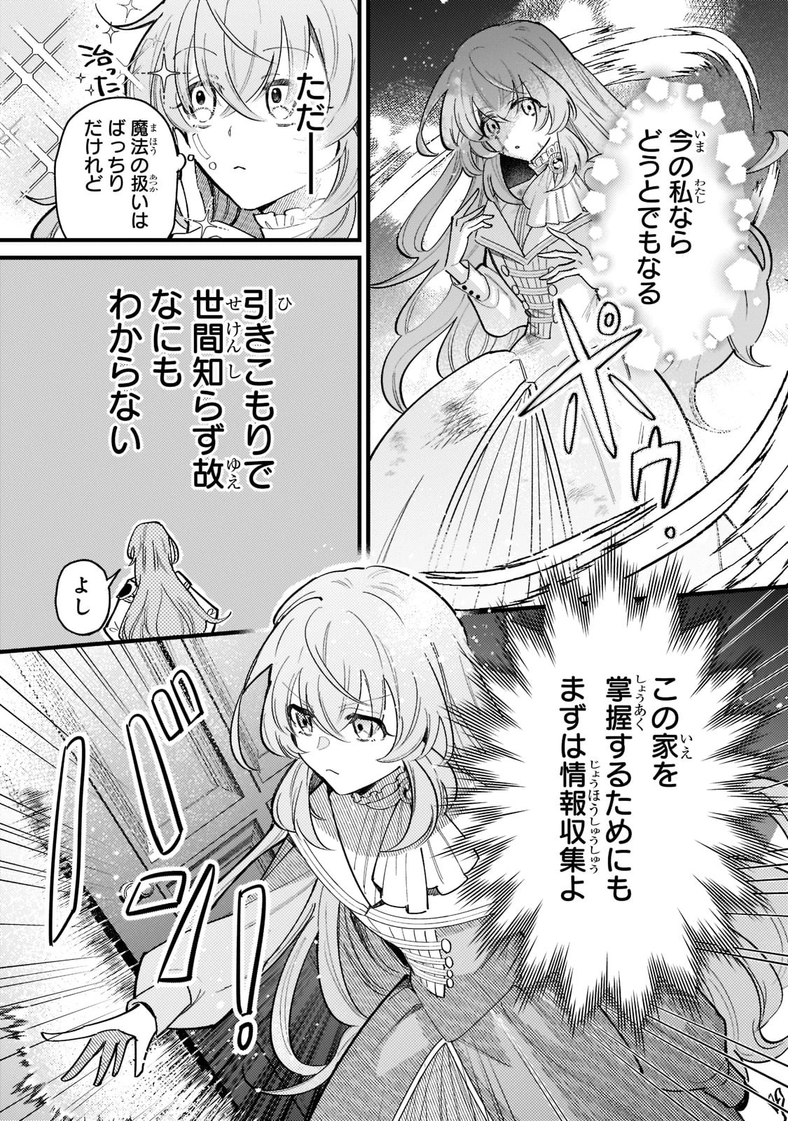 転生先が気弱すぎる伯爵夫人だった～前世最強魔女は快適生活を送りたい～ 第2話 - 10