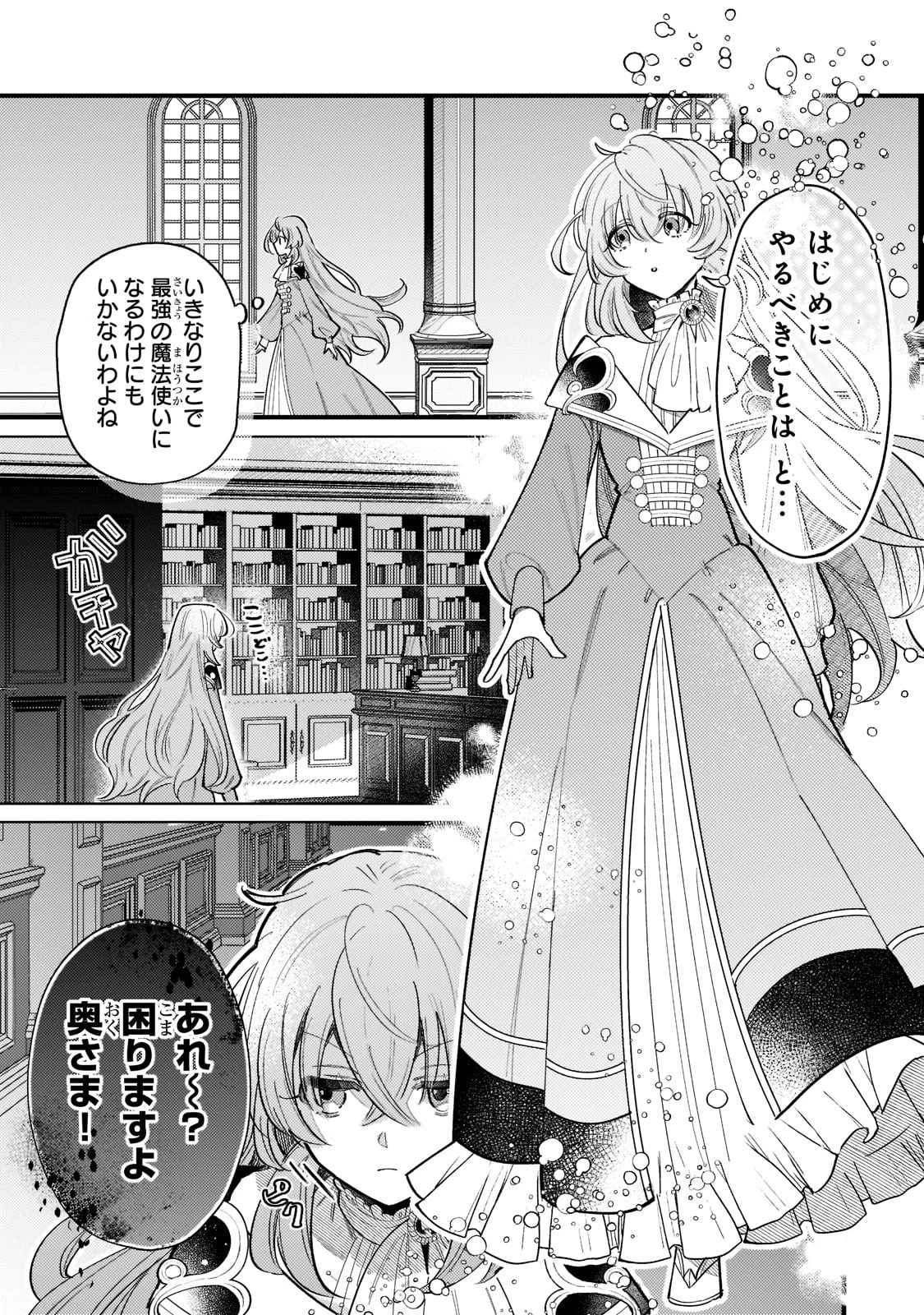転生先が気弱すぎる伯爵夫人だった～前世最強魔女は快適生活を送りたい～ 第2話 - 11