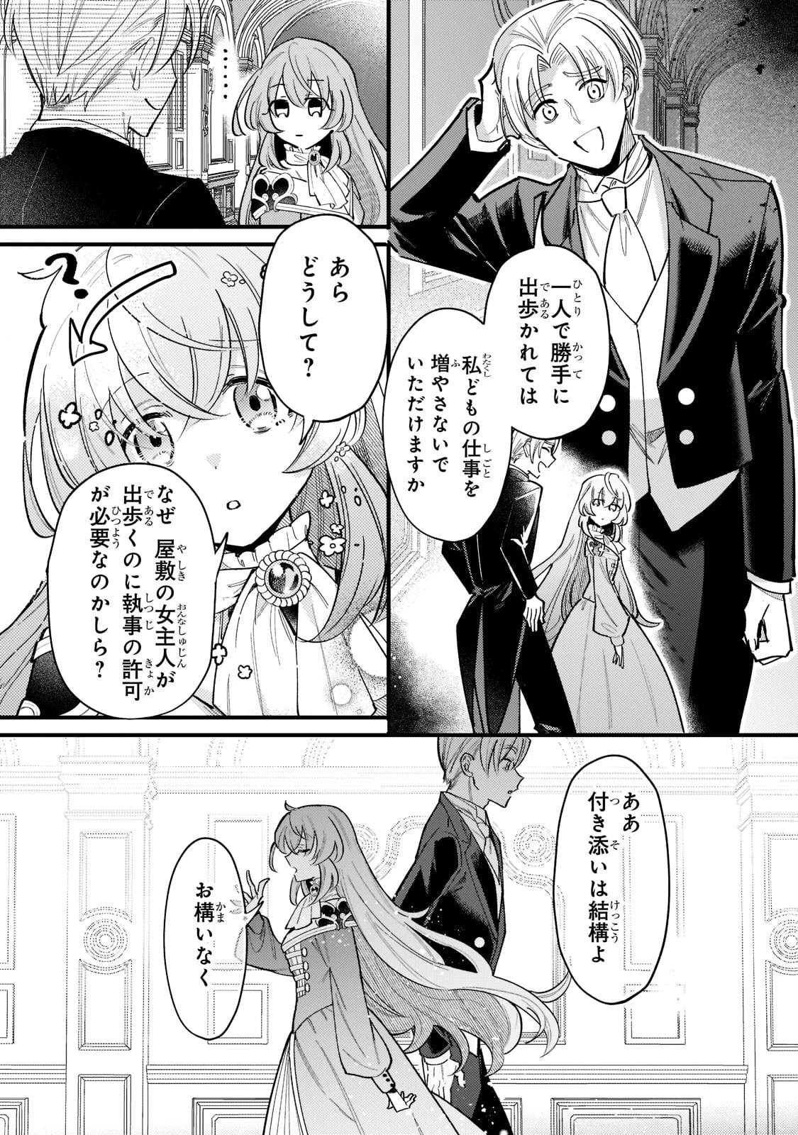 転生先が気弱すぎる伯爵夫人だった～前世最強魔女は快適生活を送りたい～ 第2話 - 12