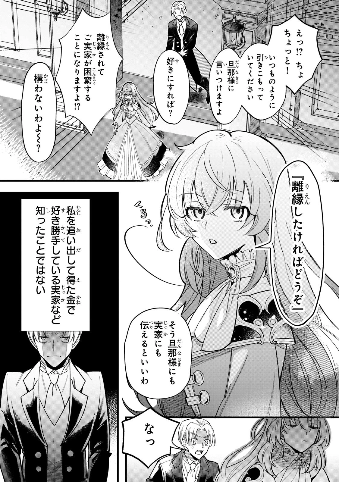 転生先が気弱すぎる伯爵夫人だった～前世最強魔女は快適生活を送りたい～ 第2話 - 13