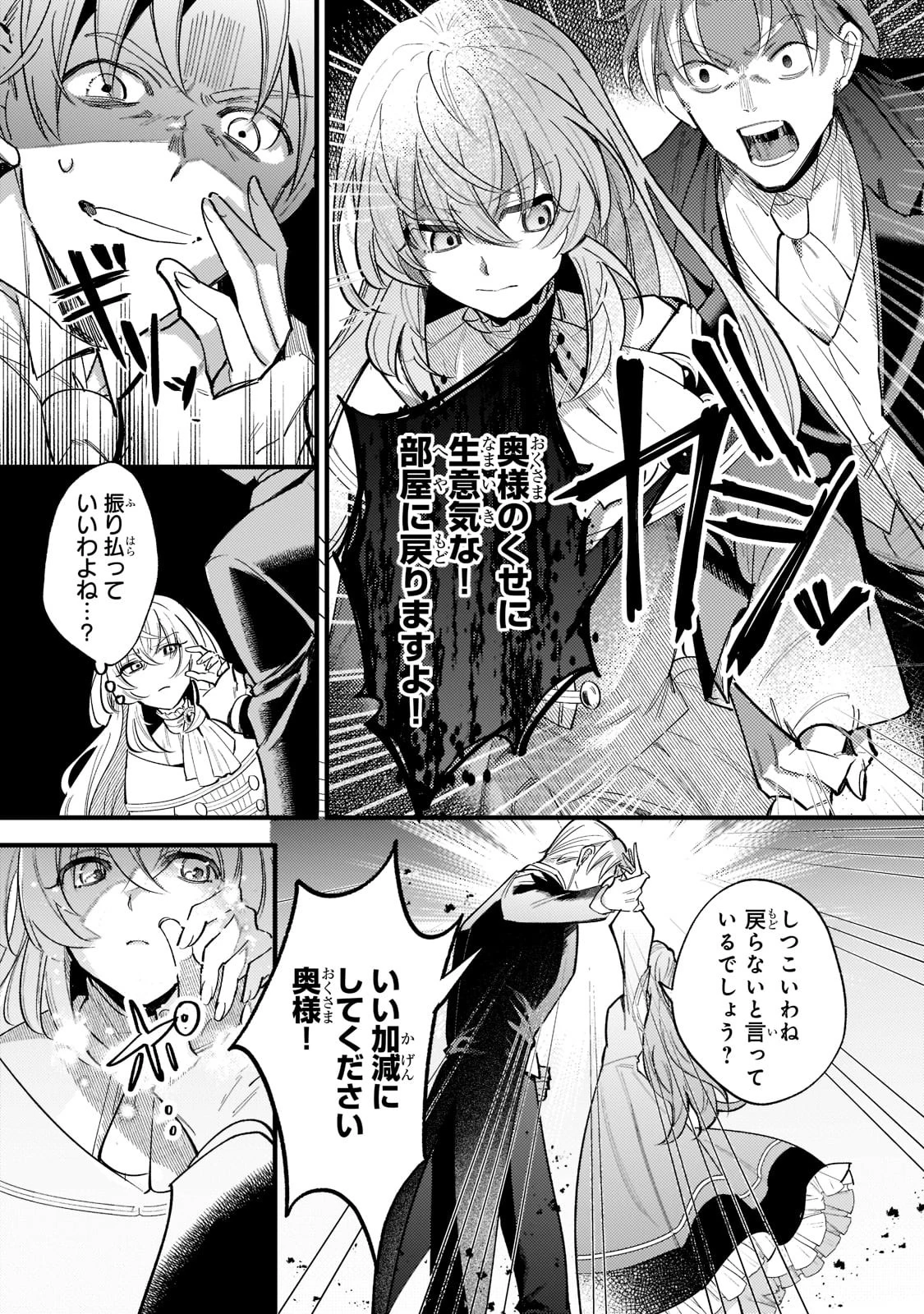 転生先が気弱すぎる伯爵夫人だった～前世最強魔女は快適生活を送りたい～ 第2話 - 14