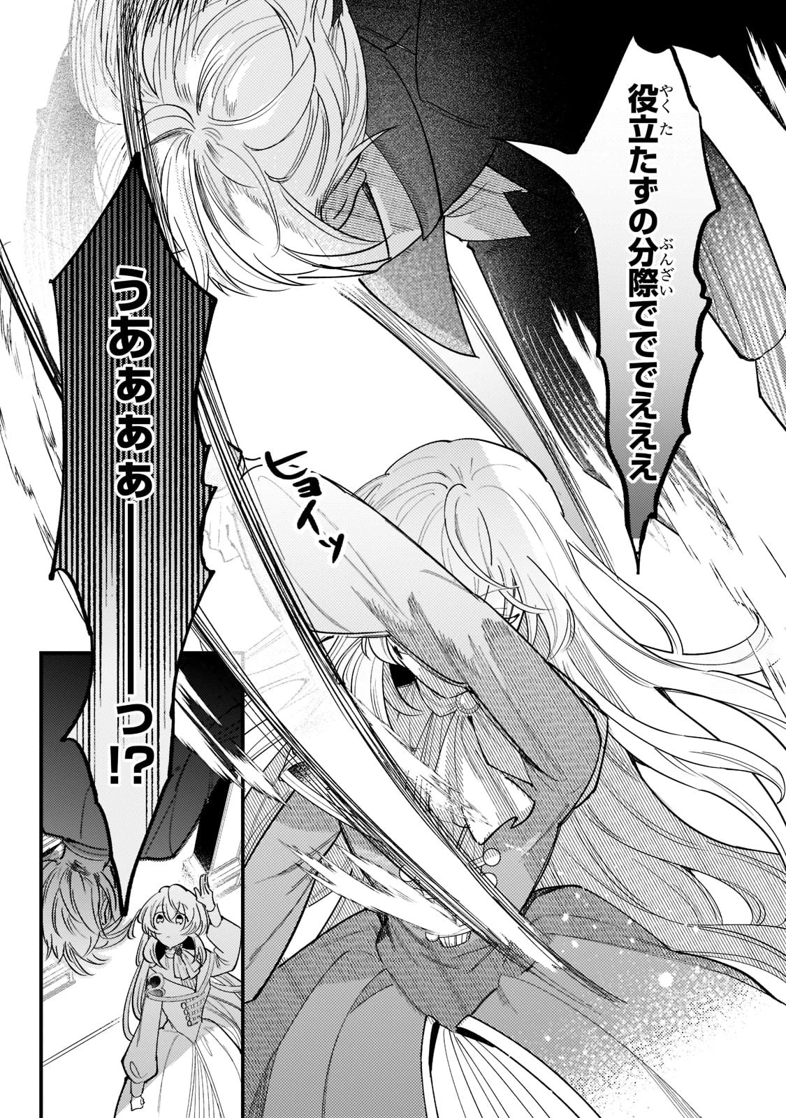 転生先が気弱すぎる伯爵夫人だった～前世最強魔女は快適生活を送りたい～ 第2話 - 15