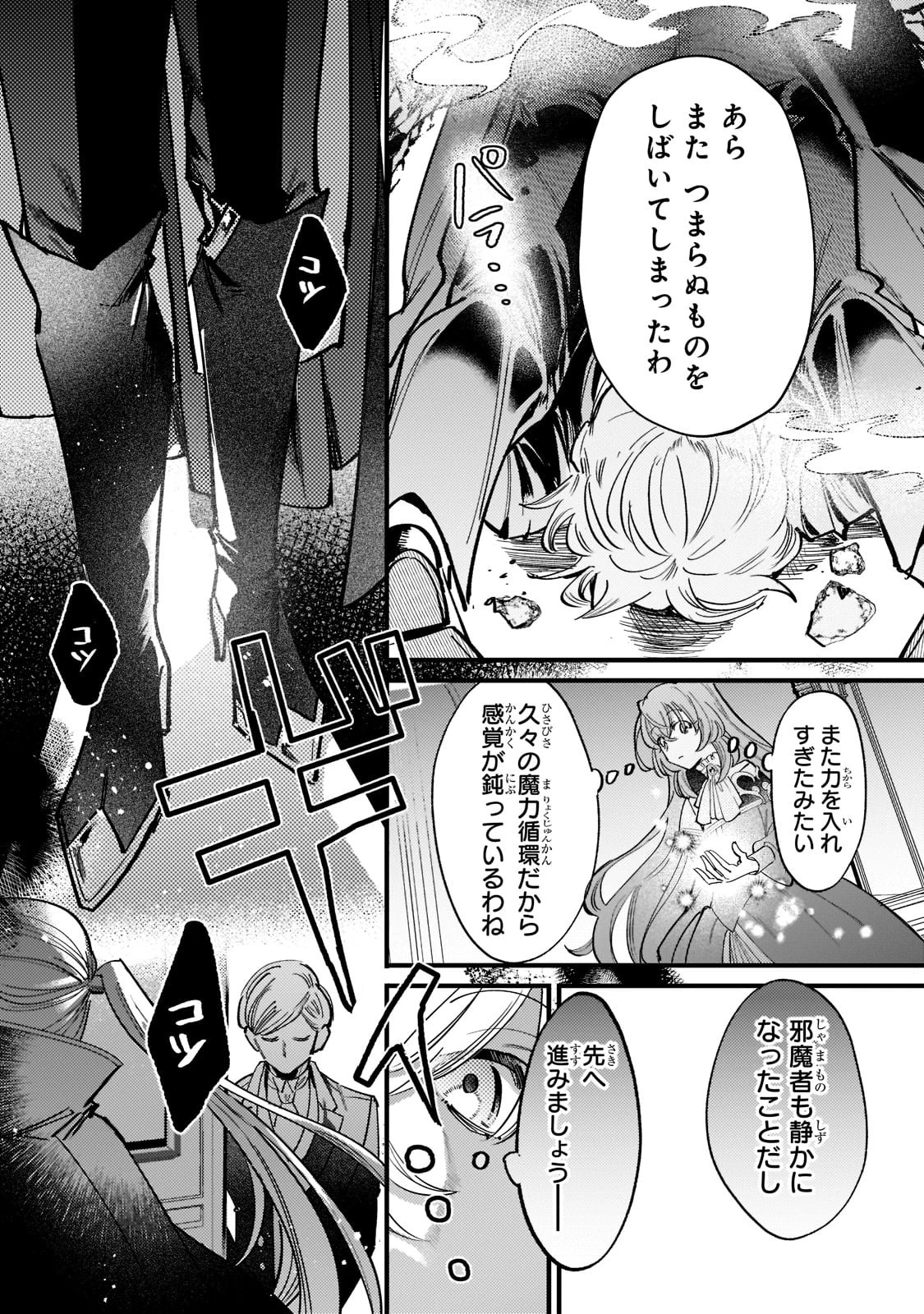 転生先が気弱すぎる伯爵夫人だった～前世最強魔女は快適生活を送りたい～ 第2話 - 16