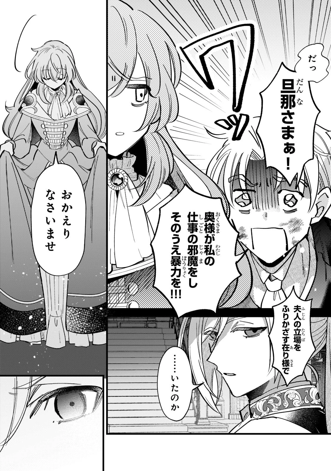 転生先が気弱すぎる伯爵夫人だった～前世最強魔女は快適生活を送りたい～ 第2話 - 20