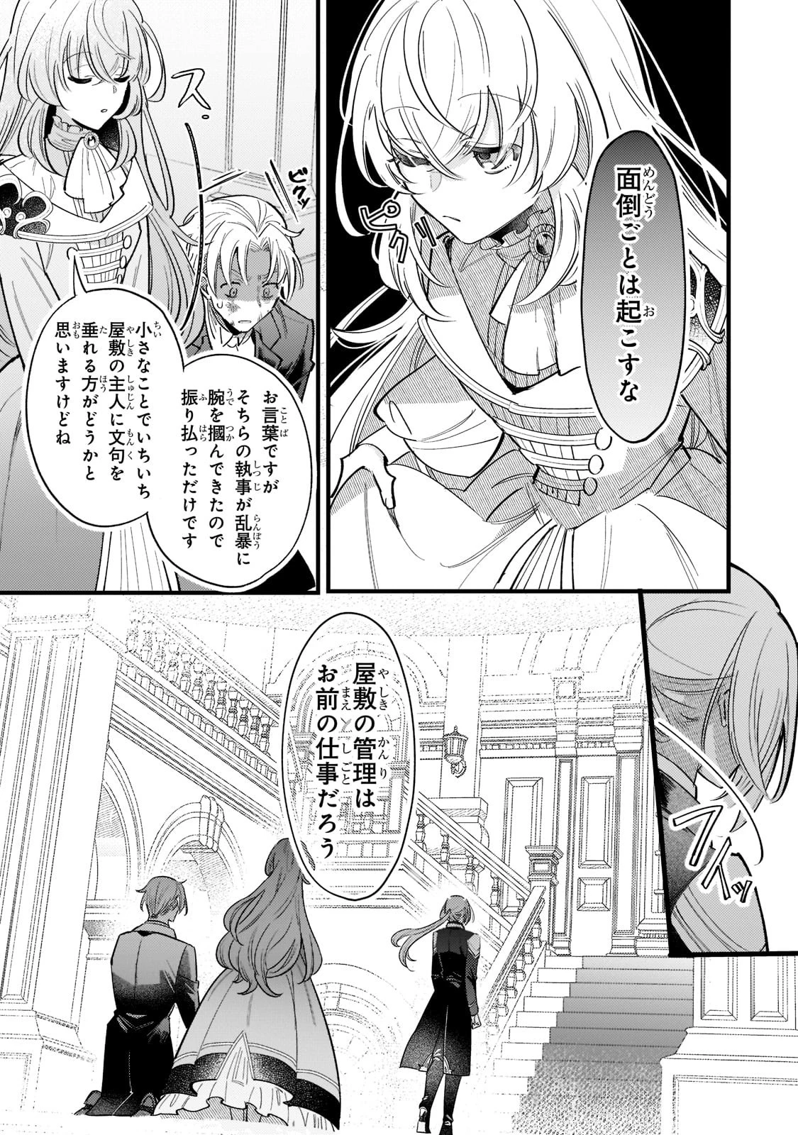 転生先が気弱すぎる伯爵夫人だった～前世最強魔女は快適生活を送りたい～ 第2話 - 21