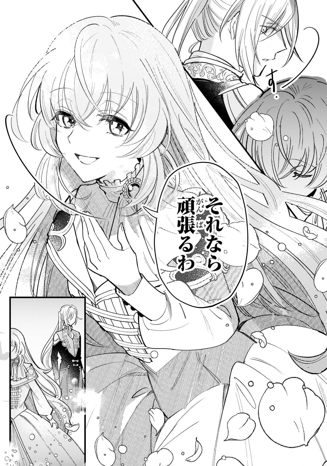 転生先が気弱すぎる伯爵夫人だった～前世最強魔女は快適生活を送りたい～ 第2話 - 24