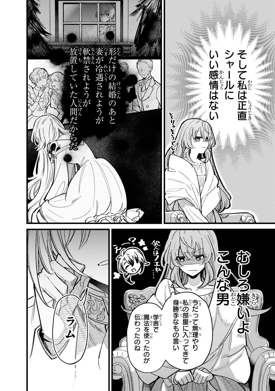 転生先が気弱すぎる伯爵夫人だった～前世最強魔女は快適生活を送りたい～ 第4話 - 2