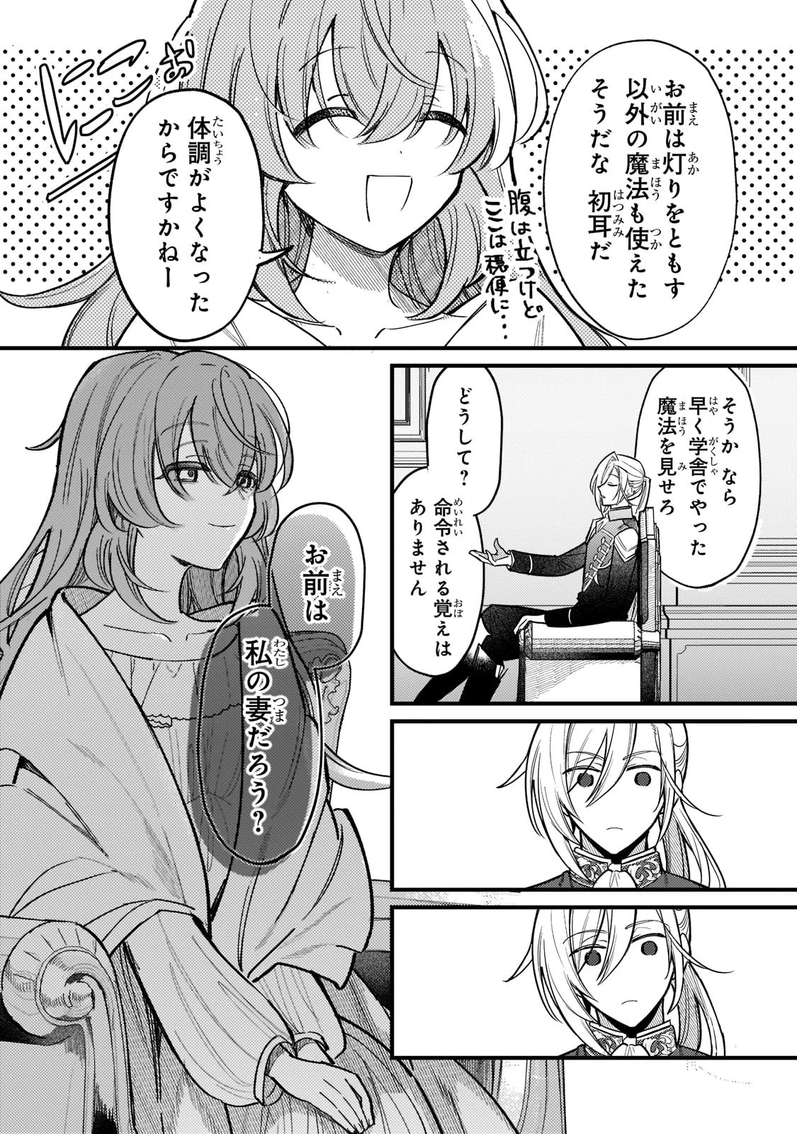 転生先が気弱すぎる伯爵夫人だった～前世最強魔女は快適生活を送りたい～ 第4話 - 3