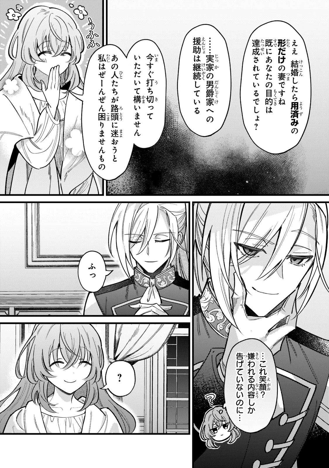 転生先が気弱すぎる伯爵夫人だった～前世最強魔女は快適生活を送りたい～ 第4話 - 4