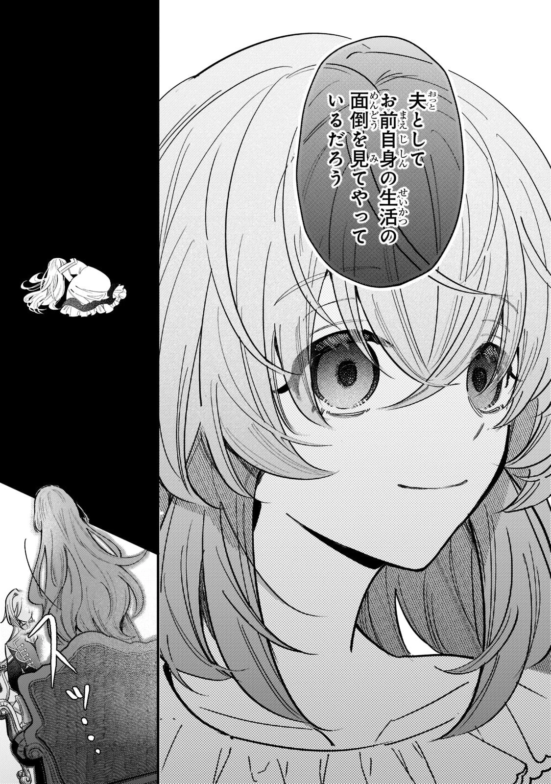 転生先が気弱すぎる伯爵夫人だった～前世最強魔女は快適生活を送りたい～ 第4話 - 5