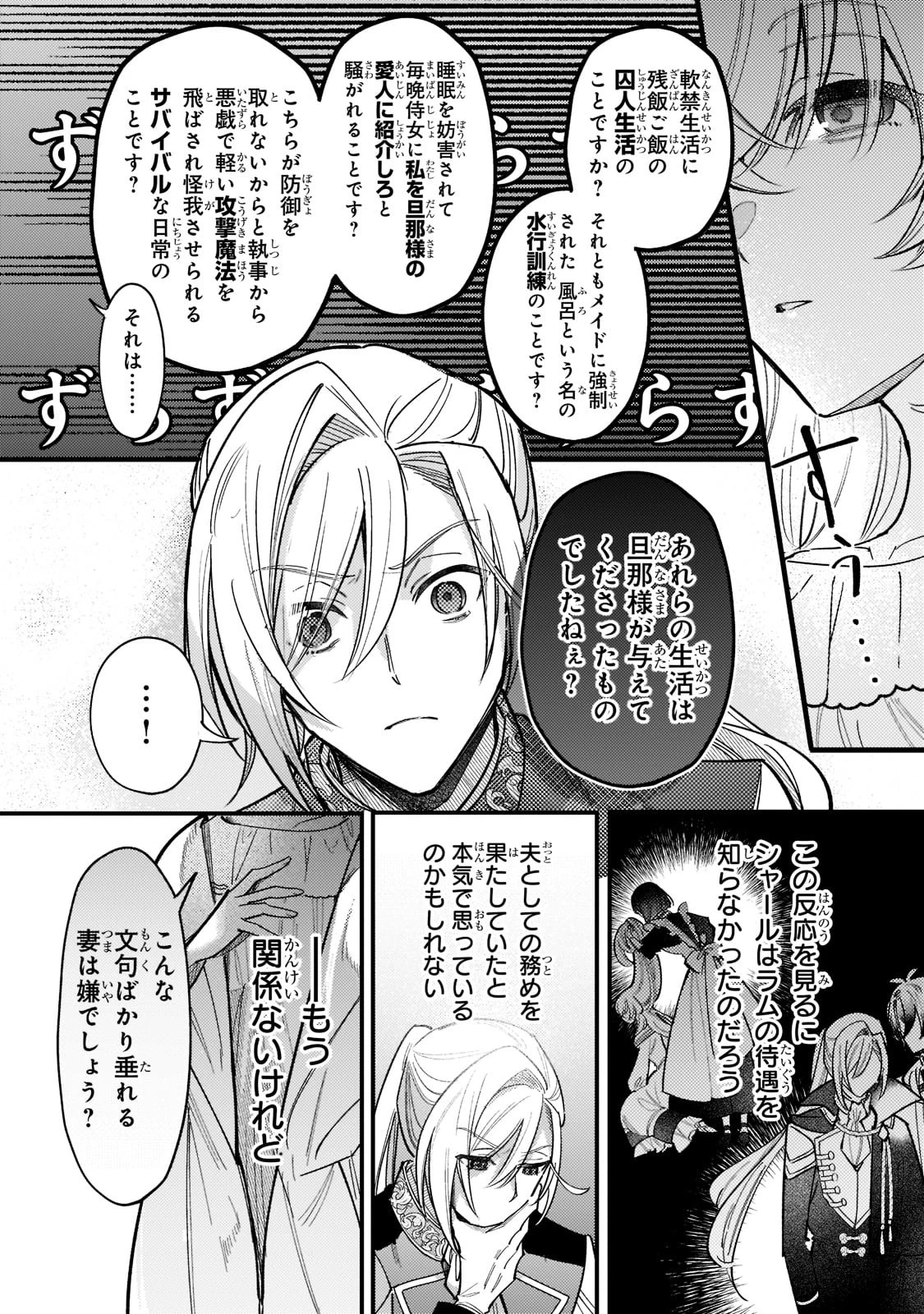転生先が気弱すぎる伯爵夫人だった～前世最強魔女は快適生活を送りたい～ 第4話 - 6