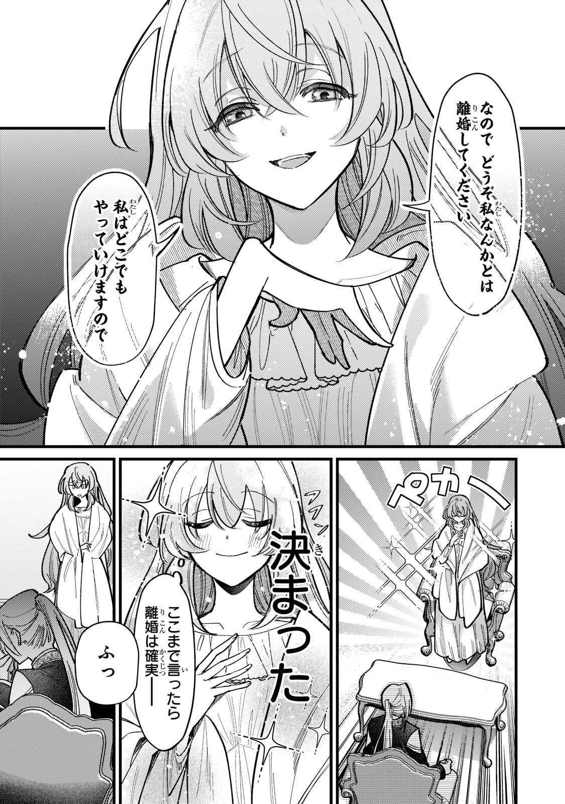 転生先が気弱すぎる伯爵夫人だった～前世最強魔女は快適生活を送りたい～ 第4話 - 7