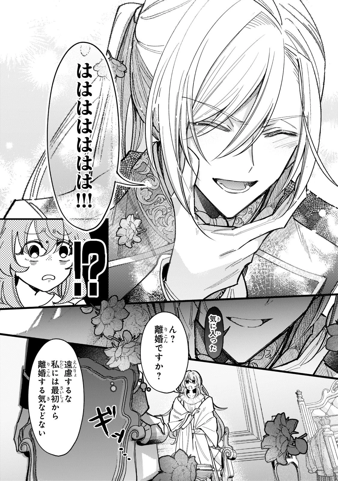 転生先が気弱すぎる伯爵夫人だった～前世最強魔女は快適生活を送りたい～ 第4話 - 8