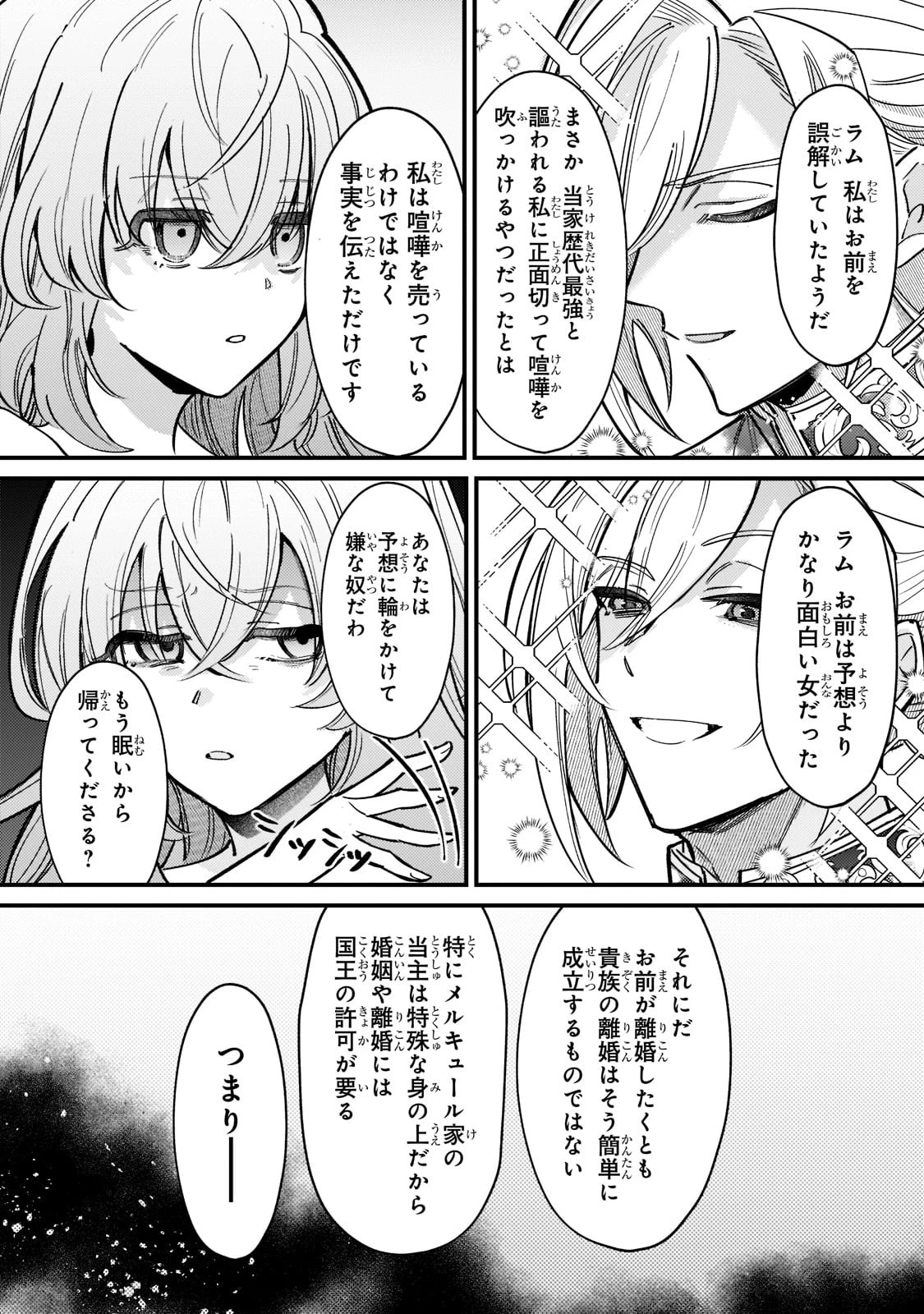 転生先が気弱すぎる伯爵夫人だった～前世最強魔女は快適生活を送りたい～ 第4話 - 10
