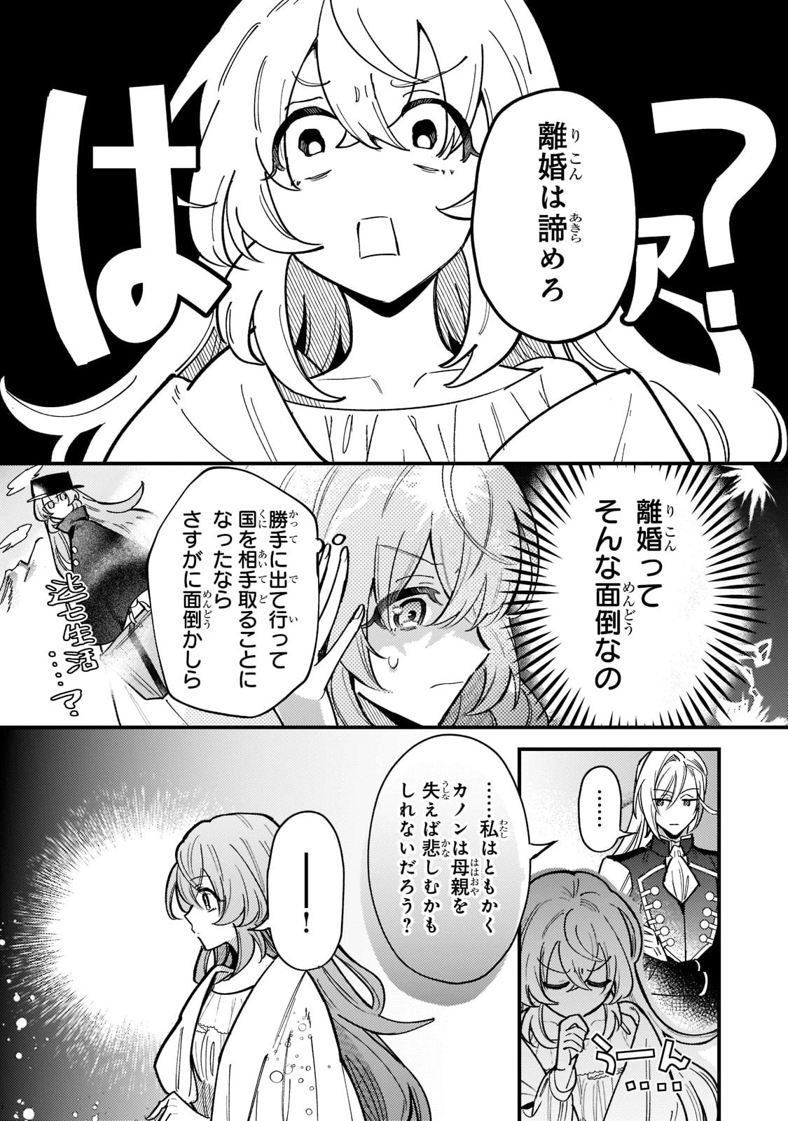 転生先が気弱すぎる伯爵夫人だった～前世最強魔女は快適生活を送りたい～ 第4話 - 11