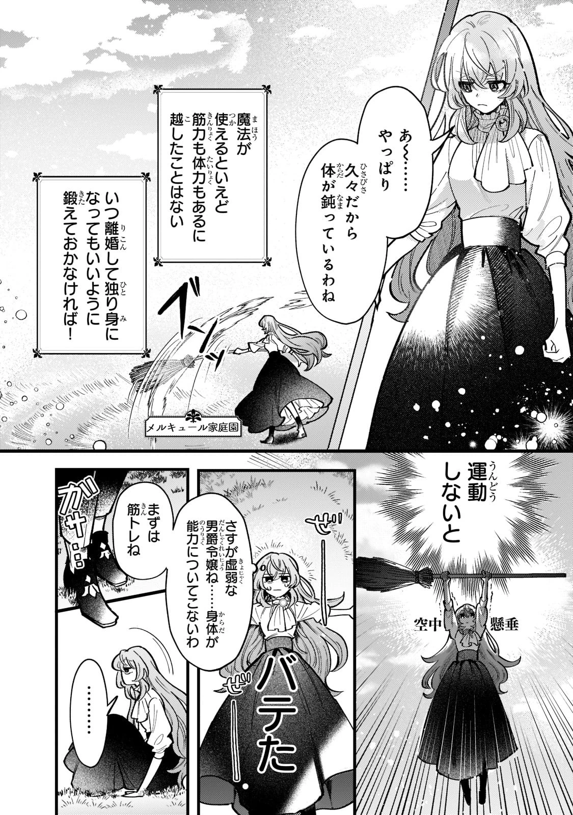 転生先が気弱すぎる伯爵夫人だった～前世最強魔女は快適生活を送りたい～ 第4話 - 14