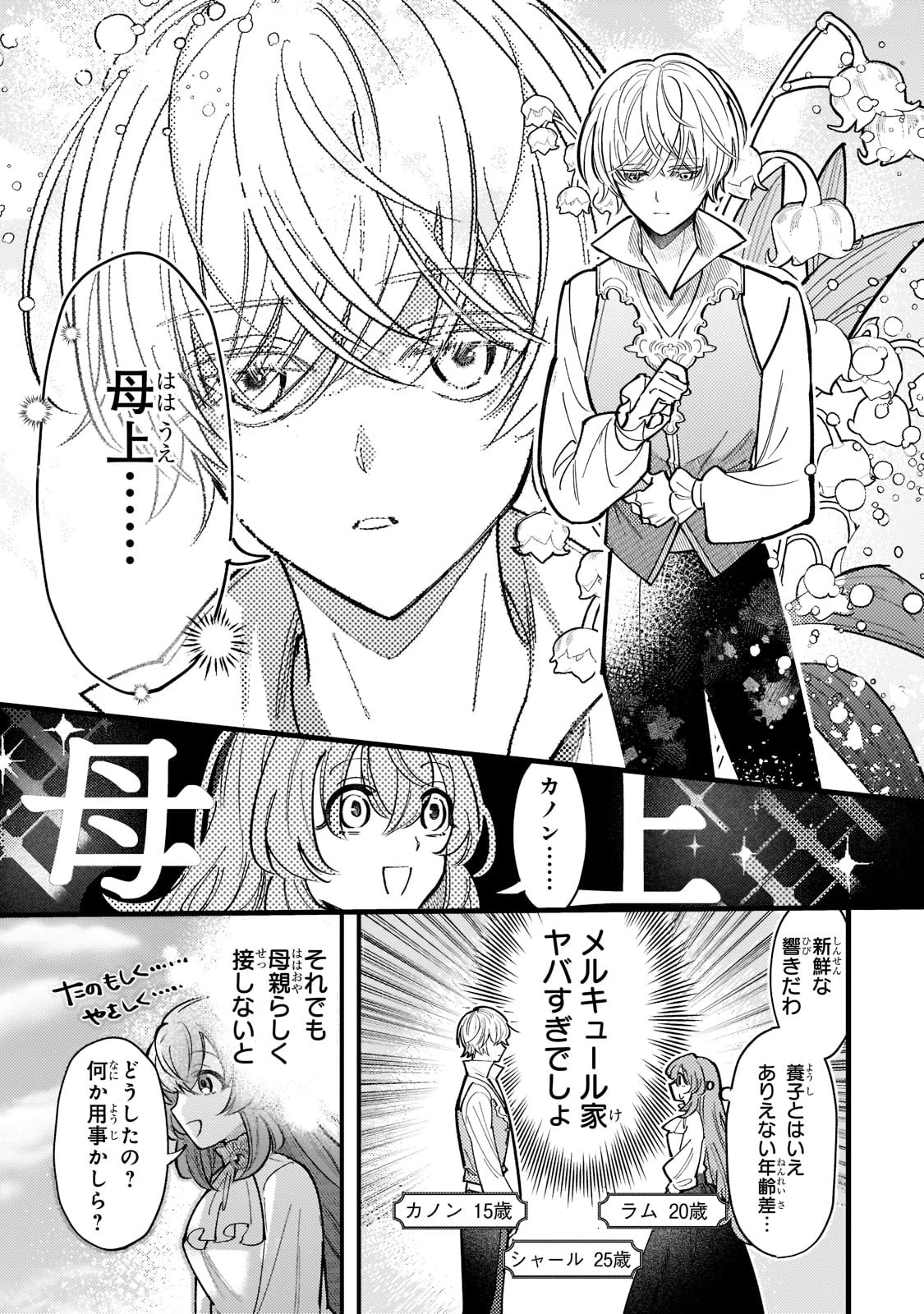 転生先が気弱すぎる伯爵夫人だった～前世最強魔女は快適生活を送りたい～ 第4話 - 15