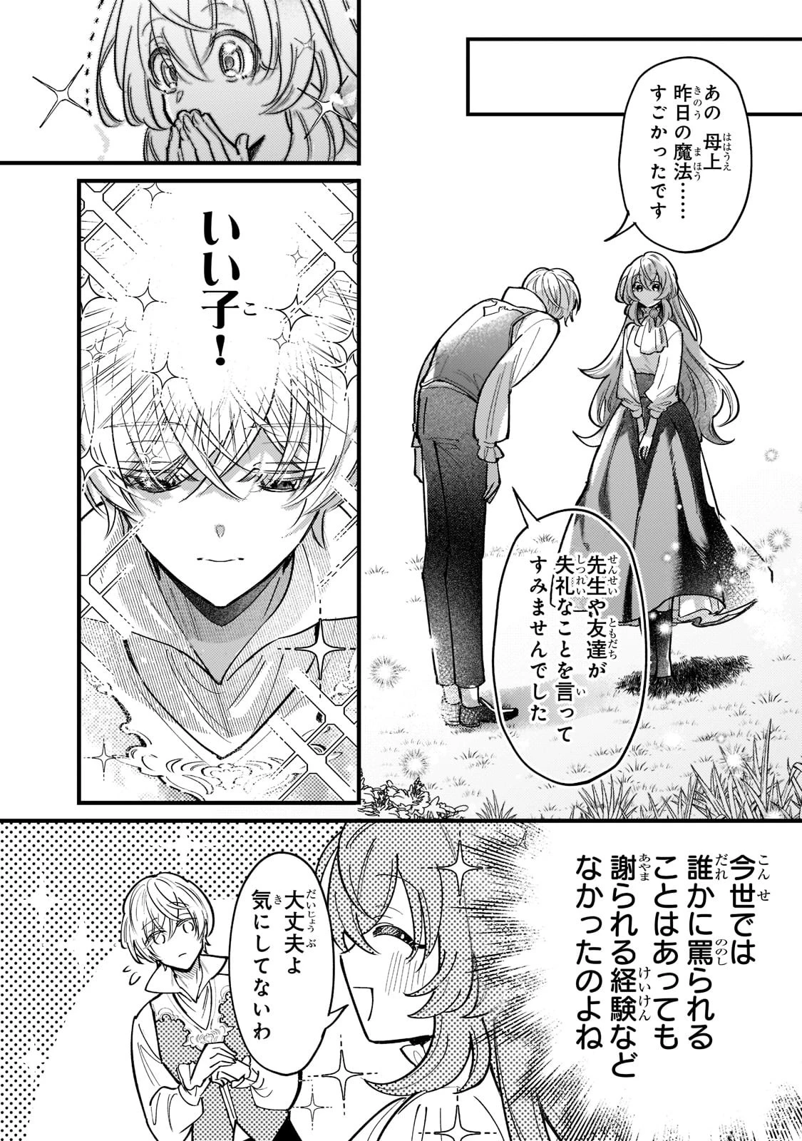 転生先が気弱すぎる伯爵夫人だった～前世最強魔女は快適生活を送りたい～ 第4話 - 16