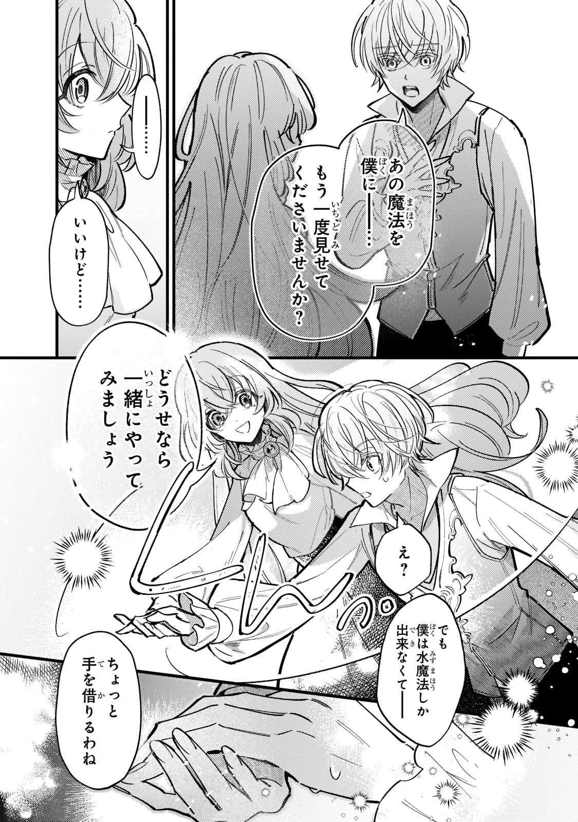 転生先が気弱すぎる伯爵夫人だった～前世最強魔女は快適生活を送りたい～ 第4話 - 18