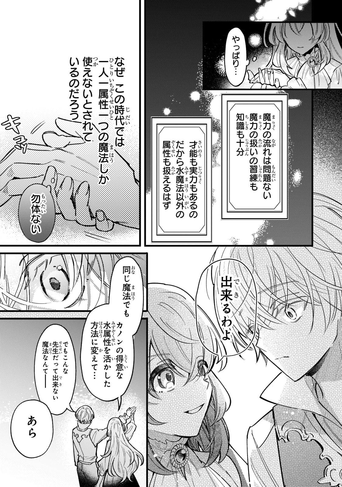 転生先が気弱すぎる伯爵夫人だった～前世最強魔女は快適生活を送りたい～ 第4話 - 19