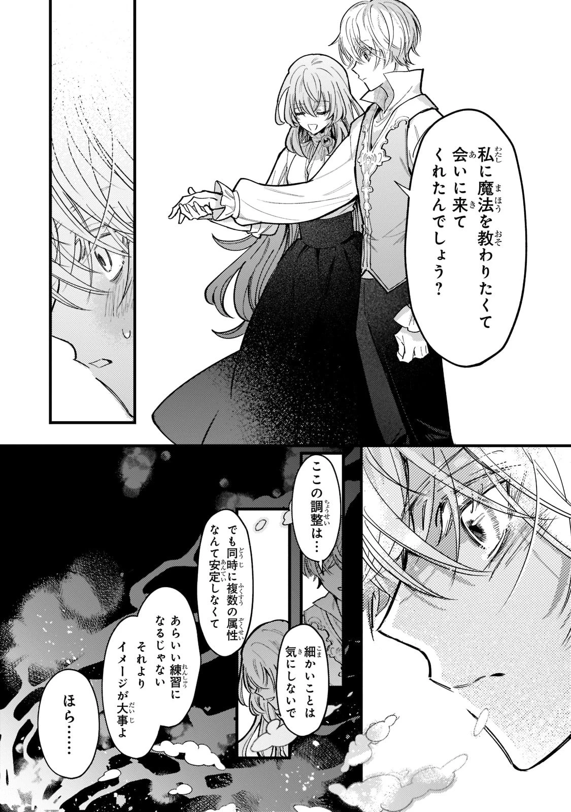 転生先が気弱すぎる伯爵夫人だった～前世最強魔女は快適生活を送りたい～ 第4話 - 20