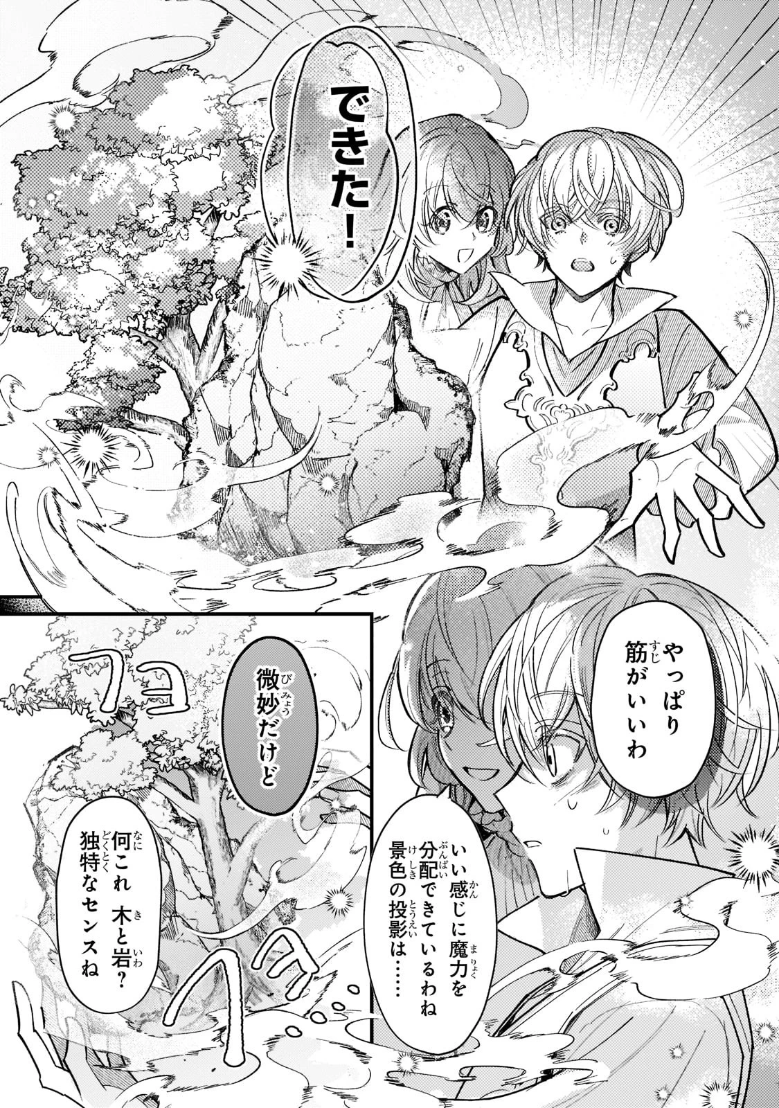 転生先が気弱すぎる伯爵夫人だった～前世最強魔女は快適生活を送りたい～ 第4話 - 21
