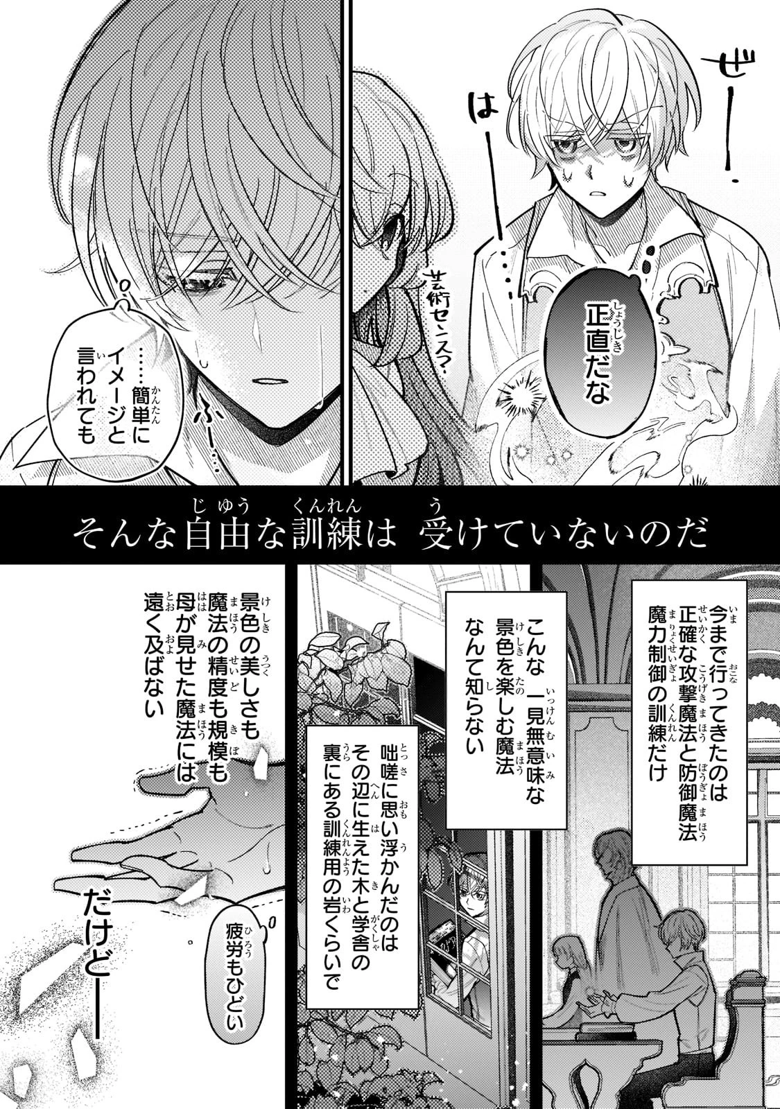 転生先が気弱すぎる伯爵夫人だった～前世最強魔女は快適生活を送りたい～ 第4話 - 22