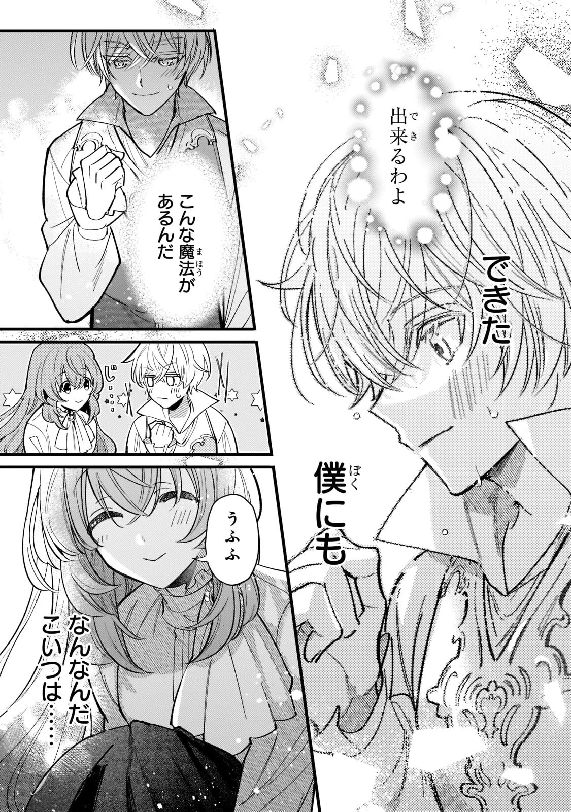 転生先が気弱すぎる伯爵夫人だった～前世最強魔女は快適生活を送りたい～ 第4話 - 23