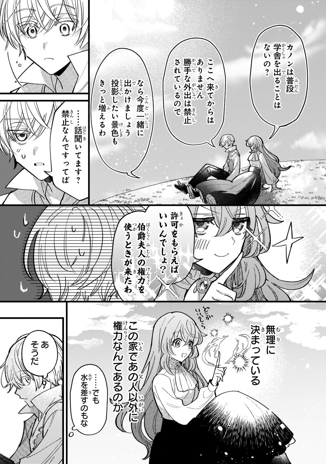 転生先が気弱すぎる伯爵夫人だった～前世最強魔女は快適生活を送りたい～ 第4話 - 25